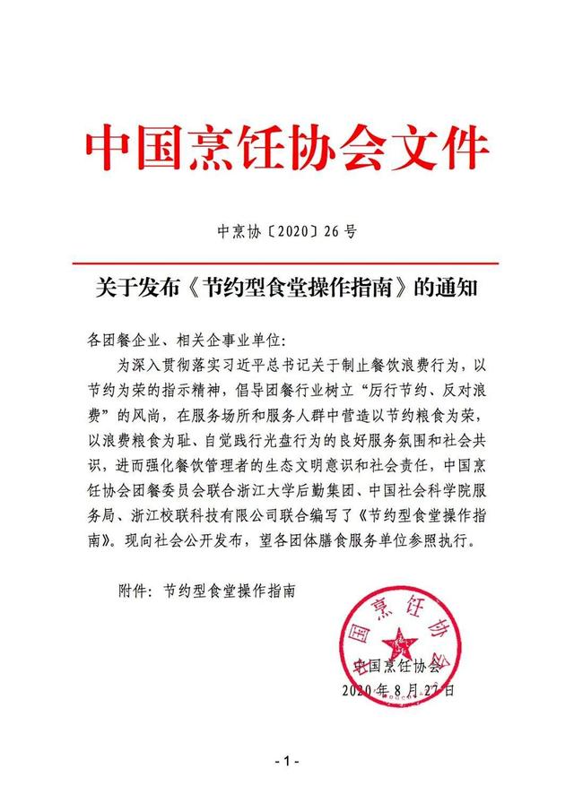 打造節(jié)約型食堂，中烹?yún)f(xié)操作指南來了！